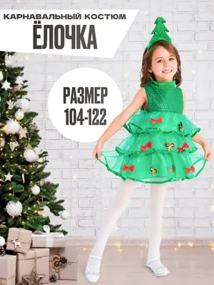 Ёлки-платья! Крутая идея для тех, кому надоели обычные новогодние деревца –  his.ua