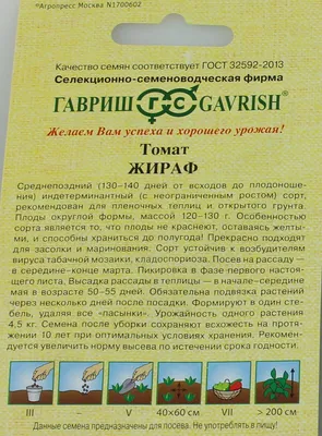 Купити насіння помідора \"Жираф\" (Семена України) поштою | «фазенда»