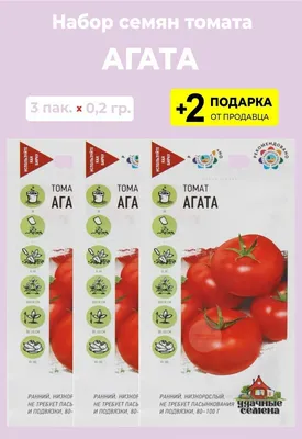 Томат Агата, семена Агроуспех 0,2г (300) в ТПК РОСТИ - ТПК Рости