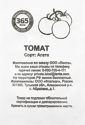 Семена томатов : Семена томат Агата