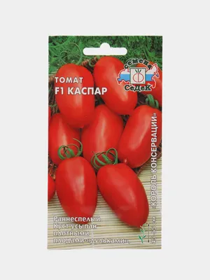 Семена Томат Каспар 12-15 шт (5423485) - Купить по цене от 13.60 руб. |  Интернет магазин SIMA-LAND.RU