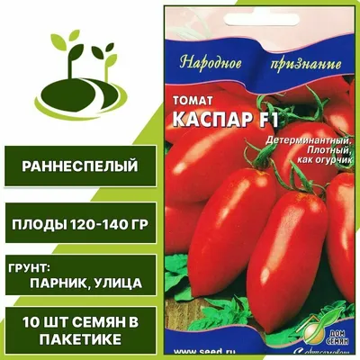 Томат Каспар Полосатый F1 0,1 Г Седек овощные Наш сад, пакеты цветные  Семена Продукция