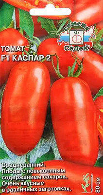Семена томат СеДеК каспар 2 12971 1 уп. - отзывы покупателей на Мегамаркет