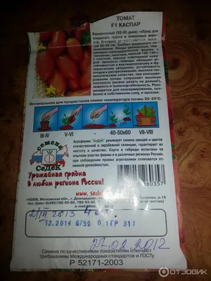 Семена Томат Каспар 2 Король консервации 0,05 гр. х 3 уп. СеДек 150241440  купить в интернет-магазине Wildberries