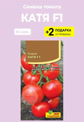 Томат Катя: описание сорта. Для любителей ранних помидорчиков | Идеальный  огород | Дзен