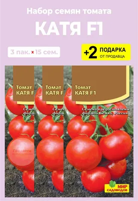 Томаты Проверенные семена Катя2 - купить по выгодным ценам в  интернет-магазине OZON (793583494)