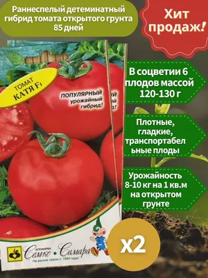 Семена Томат Катя F1, 15 семян + 2 Подарка — купить по низкой цене на  Яндекс Маркете