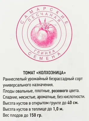 Томат Колхозница розовая (25шт) семена купить в Самаре по цене 100 руб.