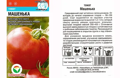 Купить Томат Машенька семена, большой пакет 2 г в Харькове от компании  \"1000 мелочей по низким ценам\" - 674662699