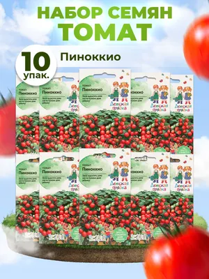 Семена томат Garden Star Пиноккио 1 уп. - отзывы покупателей на Мегамаркет