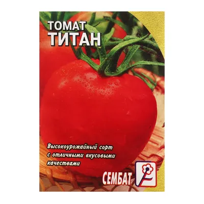 Семена Томат \"Титан\", 0,1 г (9330920) - Купить по цене от 8.80 руб. |  Интернет магазин SIMA-LAND.RU