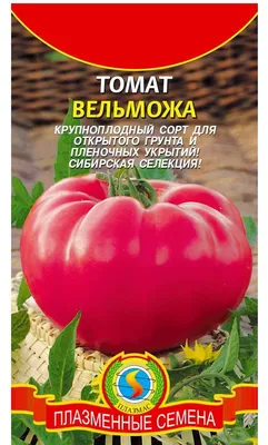 Томат Вельможа семена 0,08г купить пакетированные семена помидор | Питомник  ВАСХНиЛ
