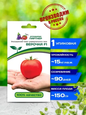 Семена томатов \"Верочка\", раннеспелый, высокоурожайный, упаковка 0,1 гр,  Агрофирма Партнер