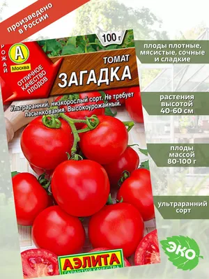 Томат Загадка 10 шт (плоды ярко-красные, округлой формы) - купить в Москве,  цены на Мегамаркет