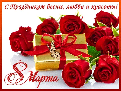Поздравления с 8 Марта 2017 из РЕГИОНОВ