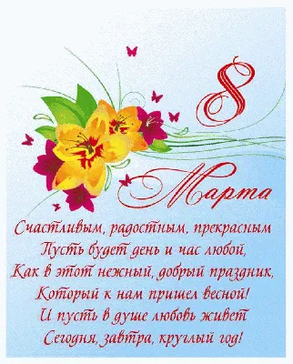СИНИЦА ЛЁЛЯ Мини открытки на 8 марта с пожеланиями