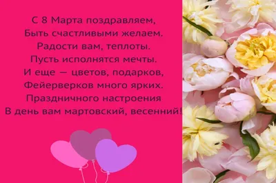 Милые женщины! Примите самые искренние и самые теплые поздравления с  Международным женским днем — 8 Марта! — МБУ ЦСО НР РО