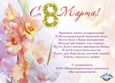 Картинка для поздравления с 8 марта начальнице - С любовью, Mine-Chips.ru