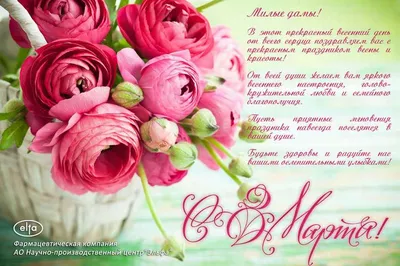 Официальные поздравления с 8 марта коллегам женщинам в стихах и прозе -  лучшая подборка открыток в разделе: Женщинам на npf-rpf.ru