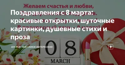 Поздравление с 8 марта - стихи и проза для коллег — online.ua