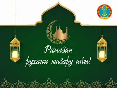 Рамадан 2018: начало поста и график разговения (ифтар) для Москвы, Казани,  Уфы, и Санкт Петербурга