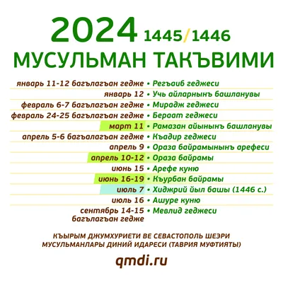 Календарь месяца Рамадан — 2021 - Вести.kg - Новости Кыргызстана