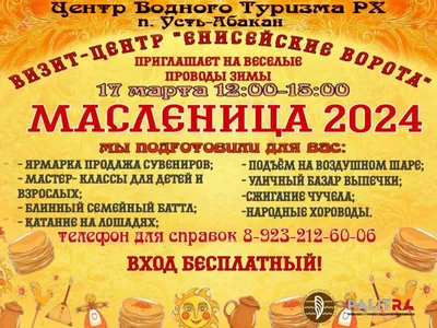 Масленица - Администрация города Дзержинска