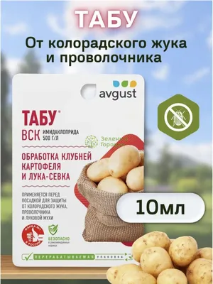 Провотокс 120г от проволочника на картофеле 10/75/2250 АВ - 10 ед. товара —  купить в интернет-магазине по низкой цене на Яндекс Маркете