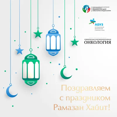 Кружка Рамазан - с днём рождения пожелания. — купить в интернет-магазине по  низкой цене на Яндекс Маркете