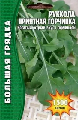 ꕤ Руккола Триция 0,3 г Проф.насіння • купить Руккола Триция 0,3 г  Проф.насіння по цене от 12.99 грн. в Украине