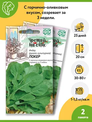Купить Микрозелень Руккола микс GL Seeds 10 грамм в наличии по цене 14  ₴/упаковка. Доставка по Украине от интернет-магазина \"OGOROD.NET.UA\"