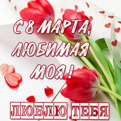 Плакат \"Любимые девчонки, с 8 Марта!\", А2 – купить по цене: 68 руб. в  интернет-магазине УчМаг