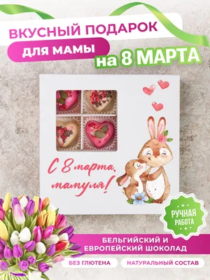 Ретро открытка \"С 8 Марта, мамочка!\" – заказать на Ярмарке Мастеров –  NU37WBY | Открытки, Москва