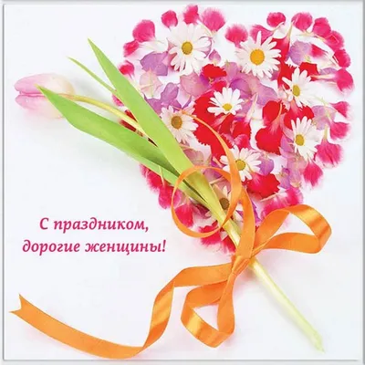 Купить оптом С 8 Марта! с доставкой в Россию Беларусь | Стильная открытка