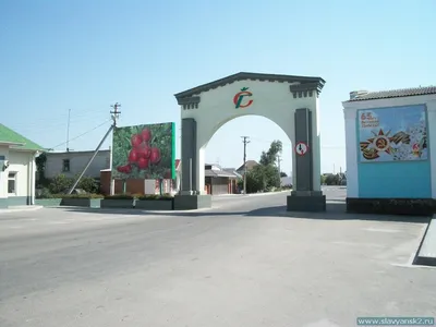 Совхозный, арка Сад-Гиганта | Славянск-на-Кубани 2.0