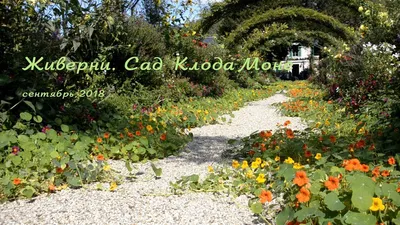 Jardin de Giverny Arte Profumi: прекрасный сад Клода Моне ~ Обзоры ароматов