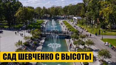 AROF — проект Реконструкция сада Шевченко в Харькове