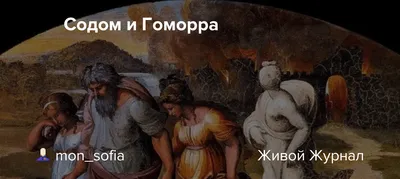 Камиль Коро - Сожжение Содома, 1857, 181×92 см: Описание произведения |  Артхив