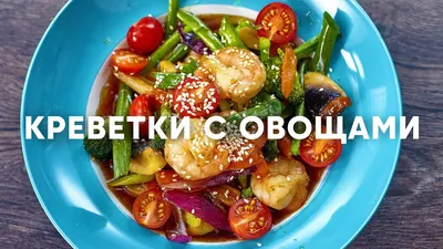 Салат с креветками, кальмарами, и овощами • Салаты с морепродуктами и  крабовыми палочками