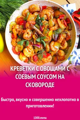 Овощной салат с креветками пошаговый рецепт с фото