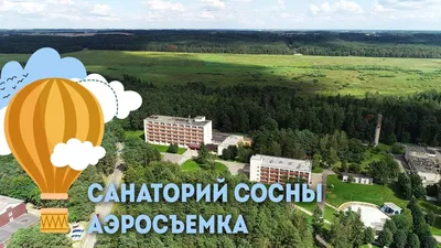 Санаторий Сосны (Могилев) - аэросъемка, Санатории Беларуси - YouTube