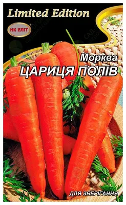 Семена моркови Королева Осени купить в Украине | Веснодар