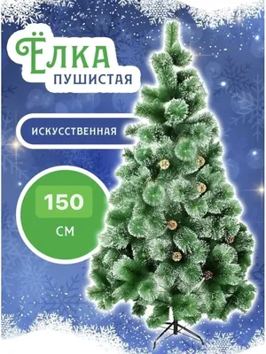 Ель МОЛЬВЕНО в снегу с вплетенной гирляндой 250 см. 758078 – купить по цене  37 759 ₽ в Москве в интернет-магазине ogogo.ru