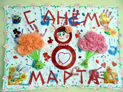 Блог воспитателя детского сада: Стенгазета посвященная Международному  женскому дню 8 Марта