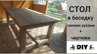 Как сделать деревянный столик на дачном участке