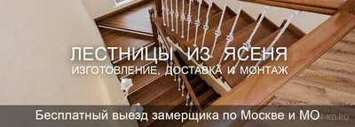 Двухцветная угловая лестница из ясеня с площадкой ЛС-1042 - купить в  Санкт-Петербурге, цена от 300000 руб.