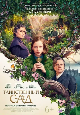 Таинственный сад (фильм, 2020) — Википедия