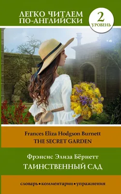 Возвращение в таинственный сад, Холли Вебб – скачать книгу fb2, epub, pdf  на ЛитРес