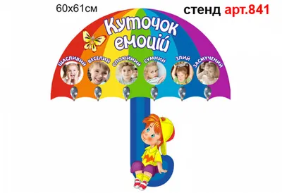 Купить Солнечный уголок настроения Заголовок + 3 солнышка-планшета артикул  7882 недорого в Украине с доставкой