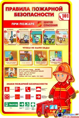 Купить Стенд Правила пожарной безопасности 400*600 мм 📄 с доставкой по  Беларуси | интернет-магазин Stendy.by